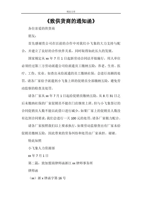 《致供货商的通知函》