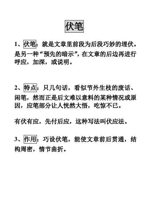 伏笔