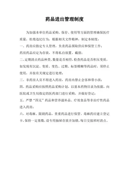 宠物医院药品进出管理制度