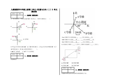 六年级上册第二单元《位置与方向(二)》单元测试卷及答案-人教版数学
