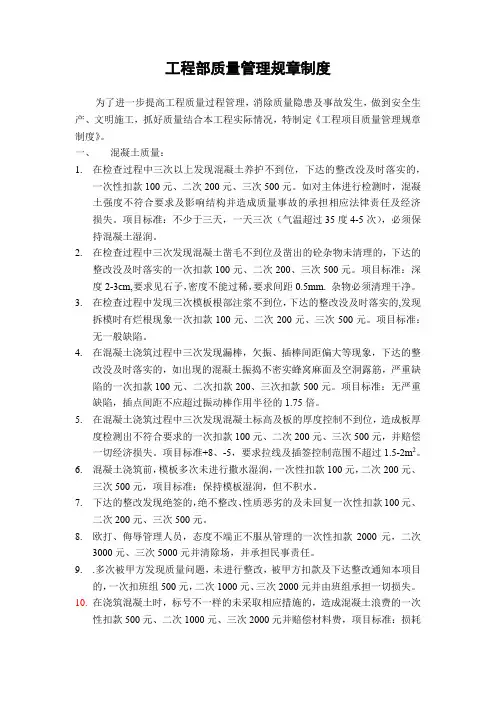 质量管理规章制度 2