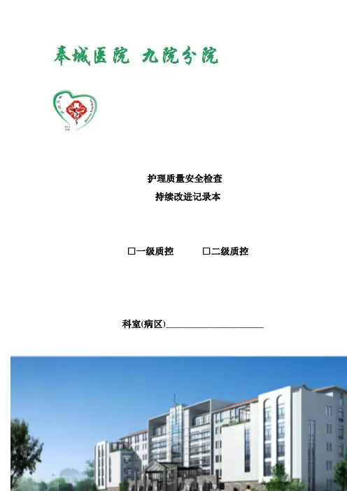 护理质量持续改进记录本