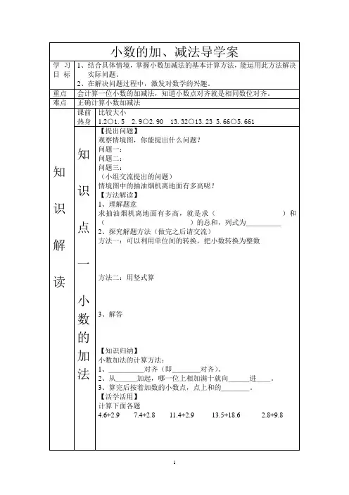 三年级数学小数的加减法导学案
