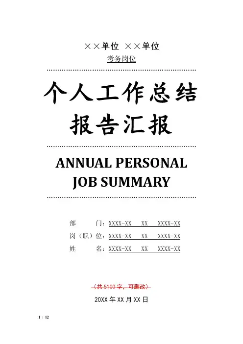 考务岗位工作总结汇报报告与工作计划范文模板