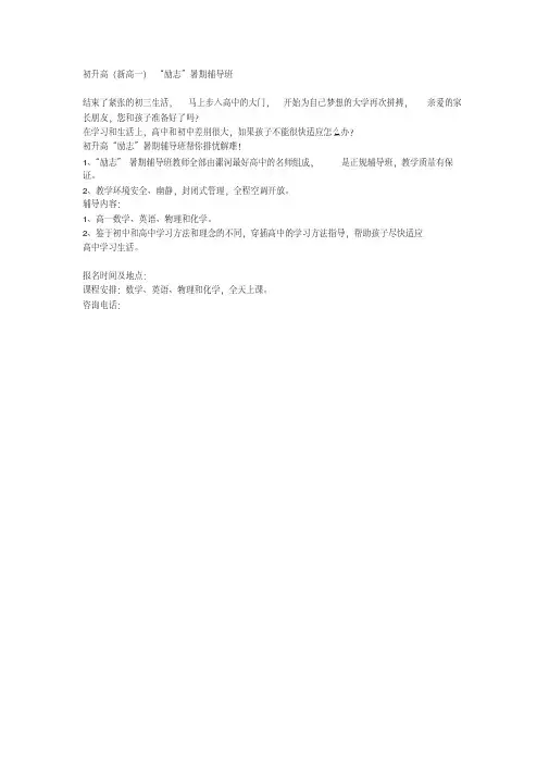 (新高一)暑期辅导班宣传单