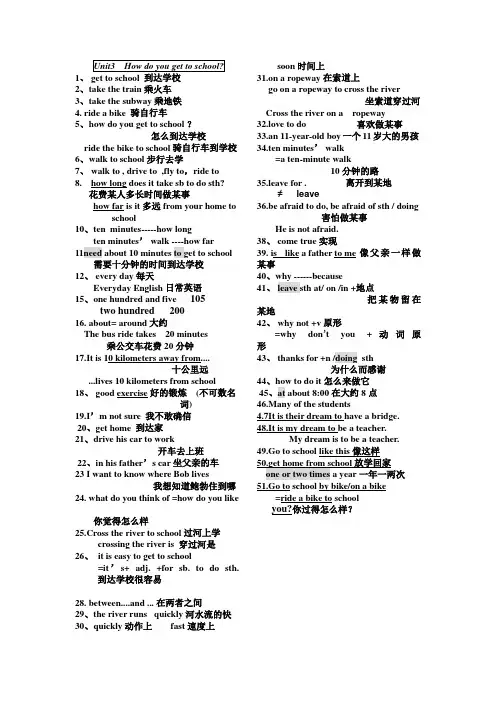 新人教版新目标英语七年级下册unit3词组知识点 (2)