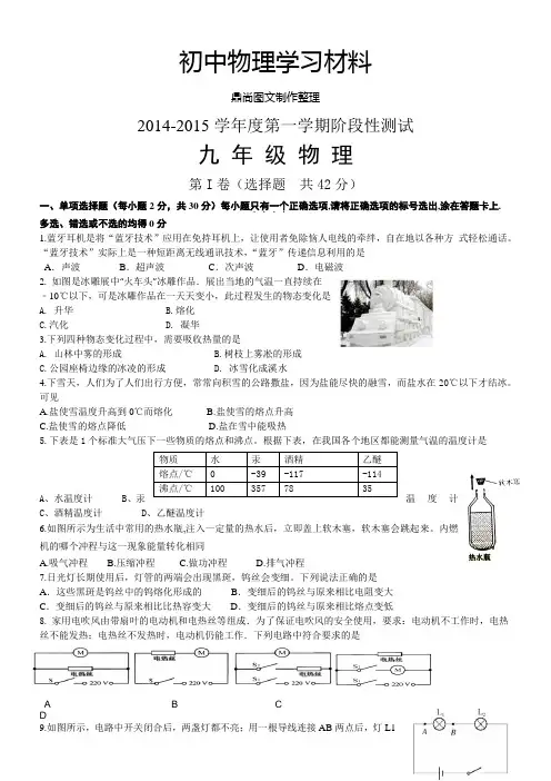 沪科版九年级物理试卷-第一学期阶段性测试.docx