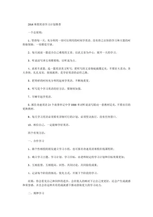 2016寒假英语学习计划推荐