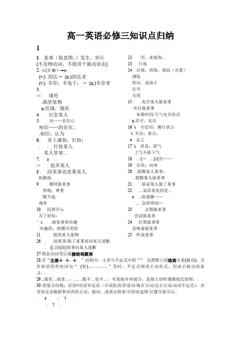 高一英语必修三、必修四知识点归纳