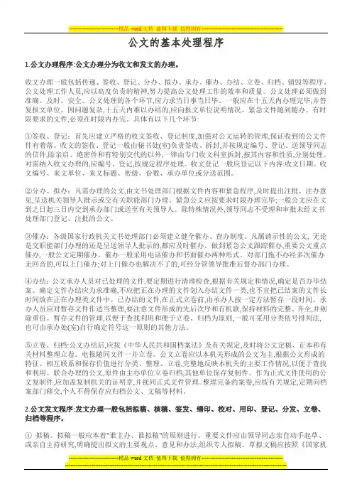 公文的基本处理程序