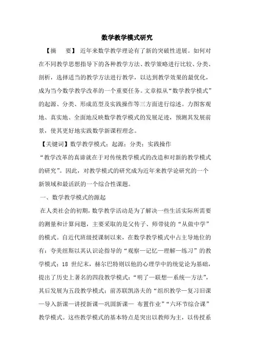 数学教学模式研究