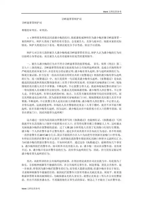 寻衅滋事罪辩护词