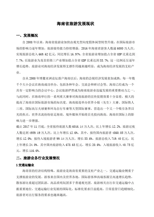 海南省旅游发展现状