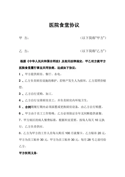 医院食堂承包协议
