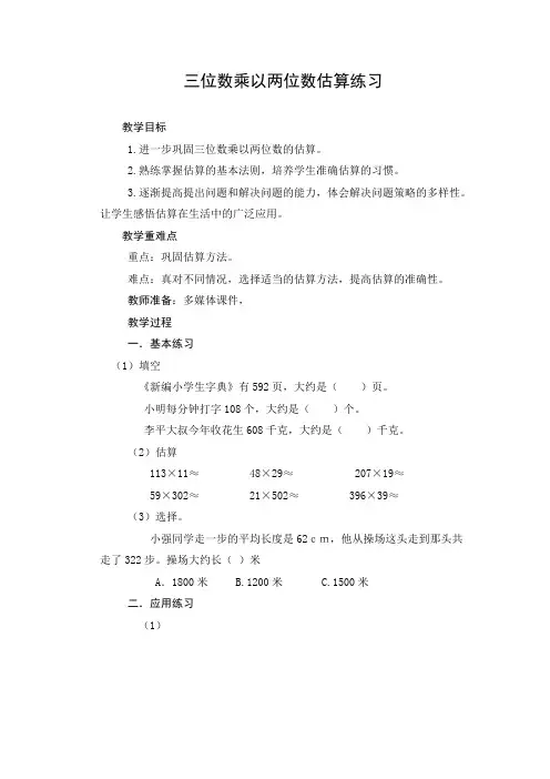 三位数乘以两位数估算练习