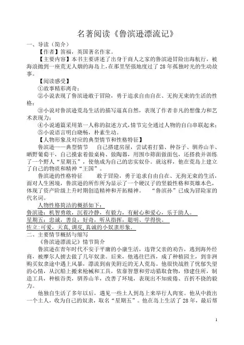 名著阅读《鲁滨逊漂流记》