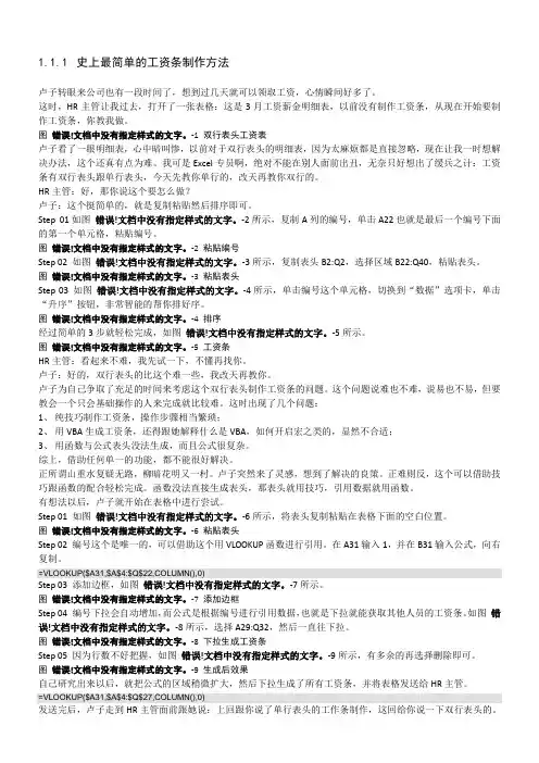 最简单的工资条制作方法