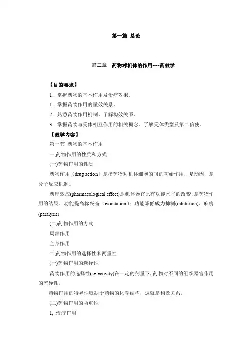 沈阳药科大学药理学课件