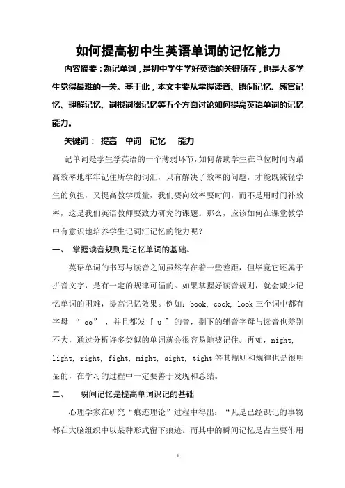 如何提高初中生英语单词的记忆能力