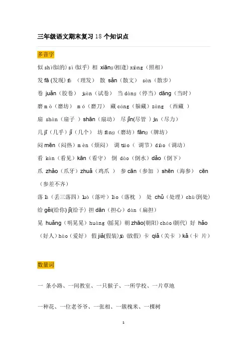 三年级语文复习知识点