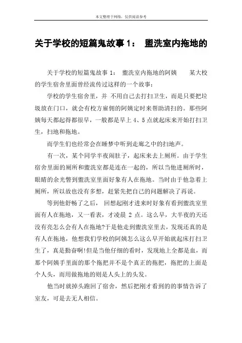 关于学校的短篇鬼故事1： 盥洗室内拖地的