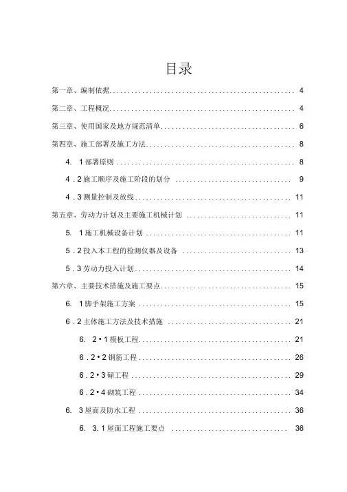 三层框架结构办公楼施工设计方案(含节能)