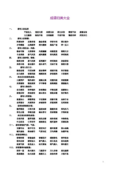 成语归类大全