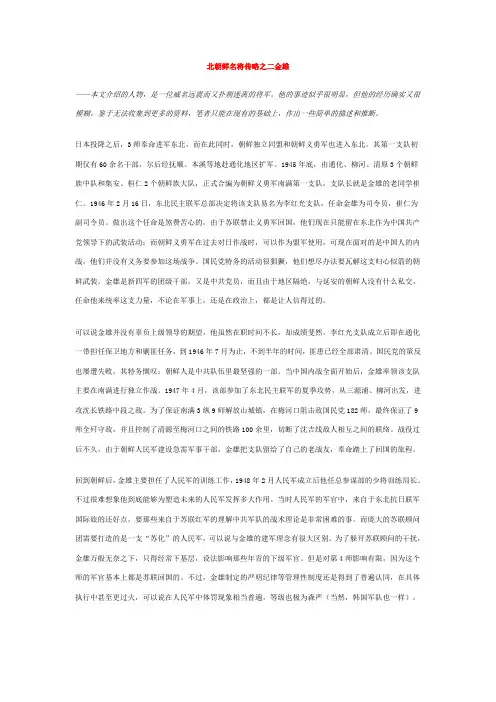 北朝鲜名将传略之二金雄