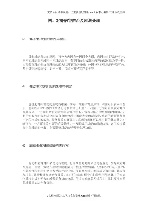 对虾病害防治及应激处理