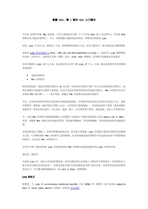 掌握 Ajax-Ajax 入门简介