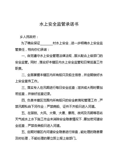 船只安全管理承诺书