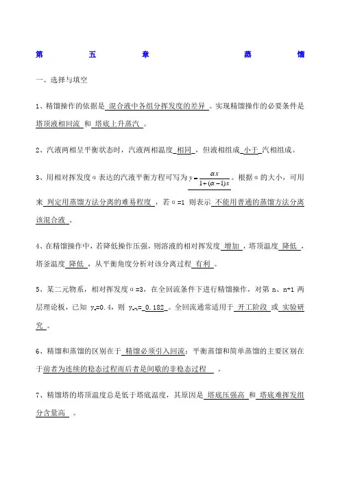 化工原理下册答案 