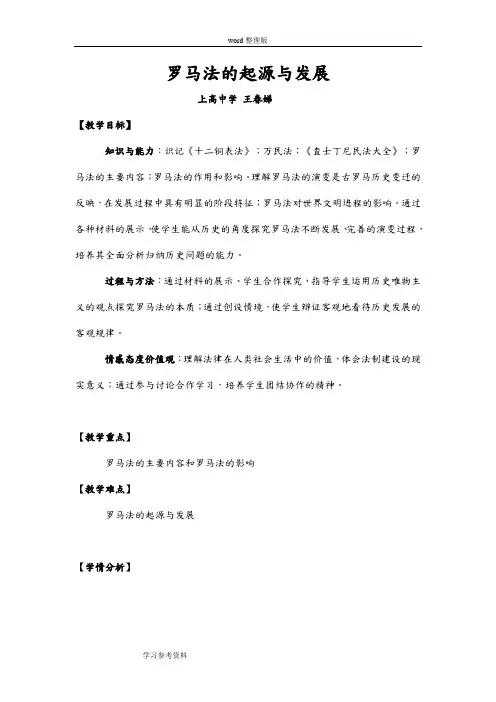 历史人教版高中必修1《罗马法的起源与发展》教案
