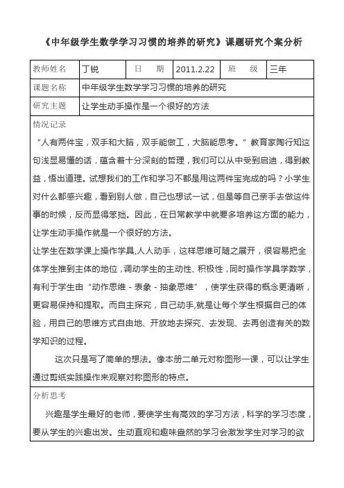 课题研究个案分析1