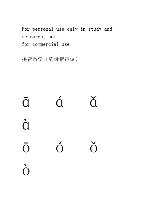 韵母带声调的拼音表
