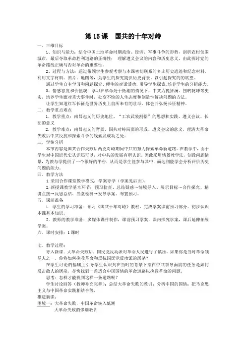 第15课  国共的十年对峙教学设计