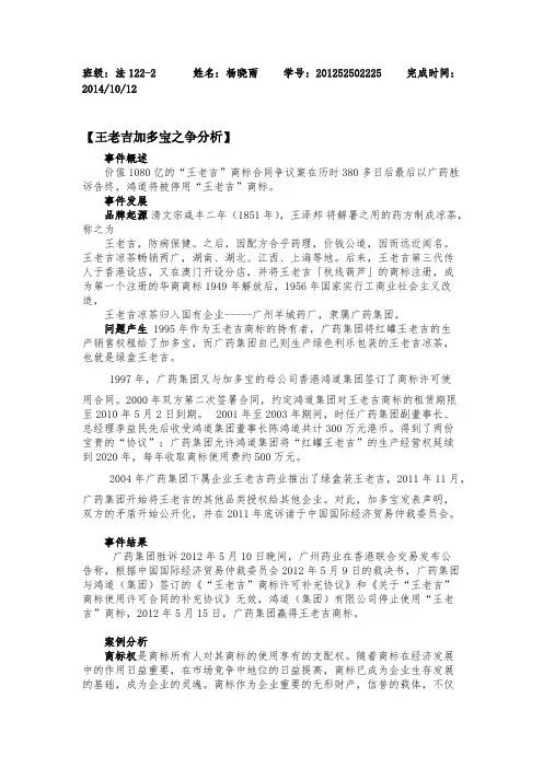 王老吉加多宝之争-案例分析-法学