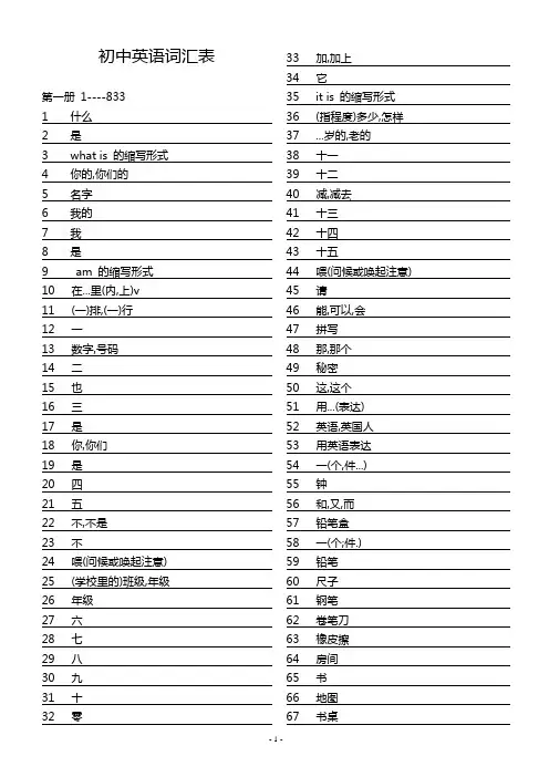 人教版初中英语单词默写练习册