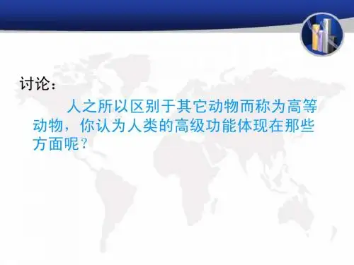 神经调节与稳态、脑的高级功能