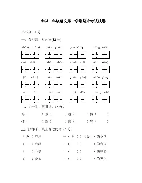 小学二年级语文第一学期期末考试试卷