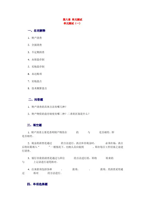 会计学基础考试test8