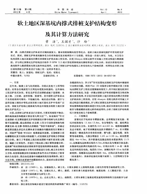 软土地区深基坑内撑式排桩支护结构变形及其计算方法研究