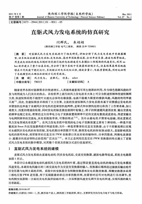 直驱式风力发电系统的仿真研究