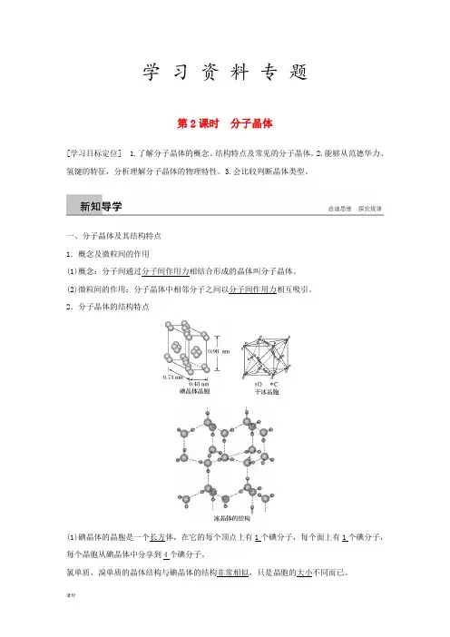 高中化学 第3章第3节 原子晶体与分子晶体 第2课时学案
