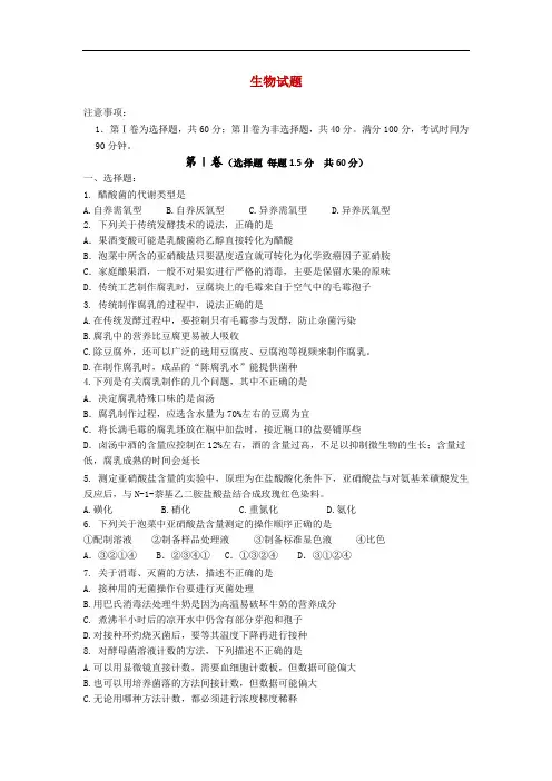 辽宁省丹东市2019-2020学年高二上学期期末质量监测生物试卷