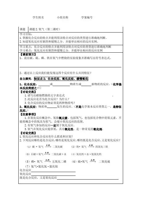 人教版九年级化学第二单元课题2氧气导学案设计(第2课时)无答案