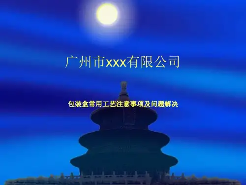 包装工艺注意事项