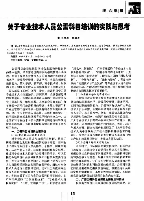 关于专业技术人员公需科目培训的实践与思考
