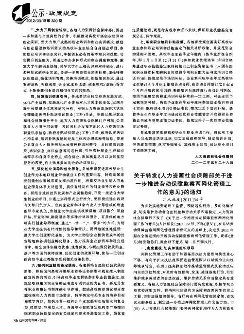 关于转发《人力资源社会保障部关于进一步推进劳动保障监察两网化管理工作的意见》的通知