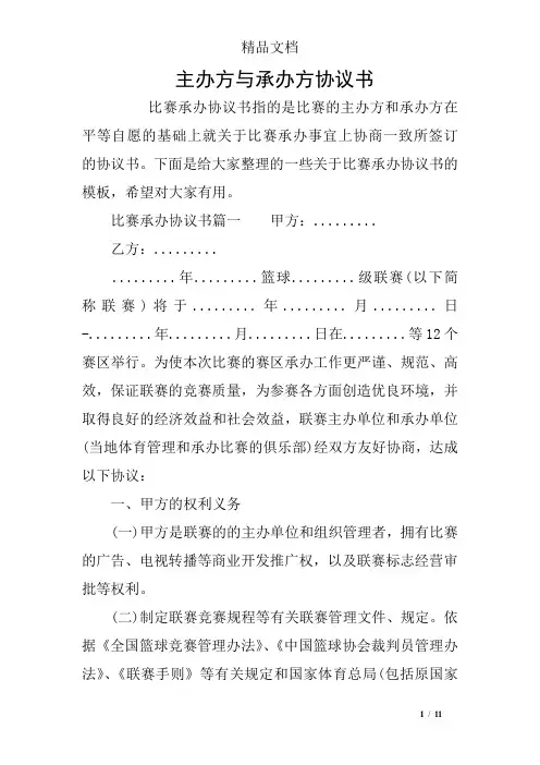 主办方与承办方协议书
